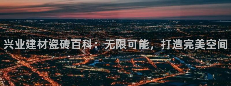 杏鑫平台官方网站