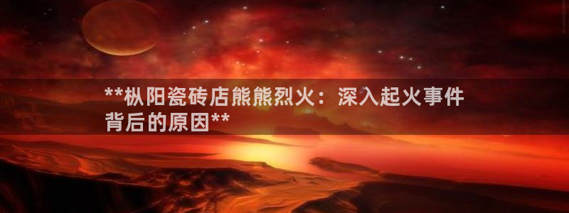 杏鑫平台招商怎么样
